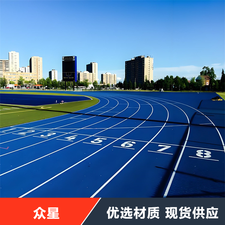 无锡市塑胶跑道橡胶跑道 - 推荐